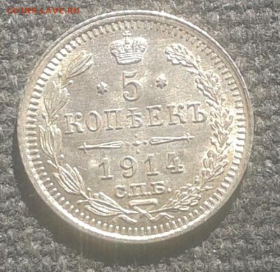 5 копеек 1914 и 1915 гг. на оценку - 5 к 1914