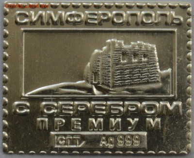 Классификация жетонов СТандарТЪ и др. водочных жетонов из Ag - 563.JPG
