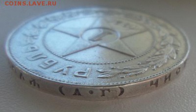 1 рубль 1921 (А.Г.) до 23.05.2016 - 20160519_065048