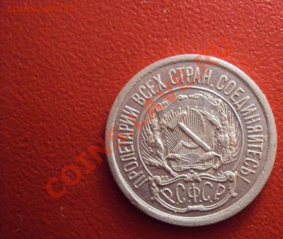 10 коп 1923 Красивая (требуеться оценка по состоянию) - DSC01394.JPG