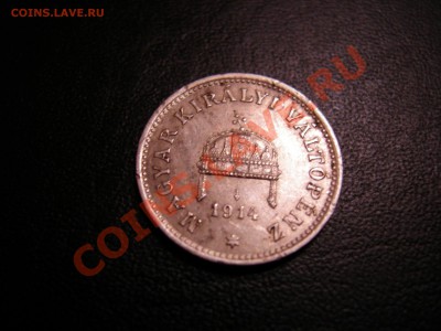 Венгрия 20 филлеров 1914г до 12.11.2010 - DSCN8053.JPG
