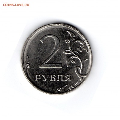 2 рубля 2014 ММД - img014_2 (1)