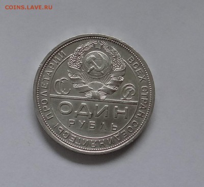 1 рубль 1924 г П.Л отличный до 25,05,2016 г в 22:30 - DSC06457.JPG