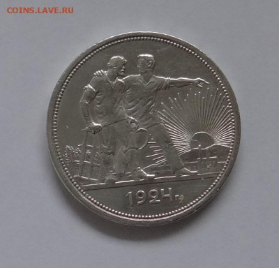1 рубль 1924 г П.Л отличный до 25,05,2016 г в 22:30 - DSC06456.JPG