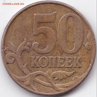 50 коп 2010М помощь в определении - 50 коп 2010м