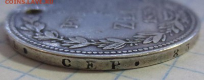 4 рубля 5 злотых 1838 года с 200 рублей  (дырка) - IMG_1270.JPG