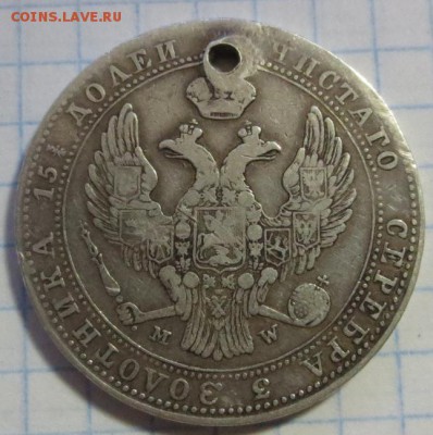 4 рубля 5 злотых 1838 года с 200 рублей  (дырка) - IMG_1268.JPG