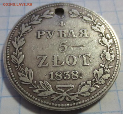 4 рубля 5 злотых 1838 года с 200 рублей  (дырка) - IMG_1267.JPG
