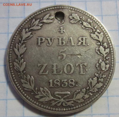 4 рубля 5 злотых 1838 года с 200 рублей  (дырка) - IMG_1266.JPG