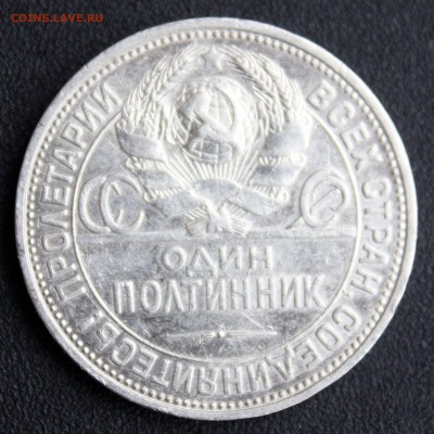 50 копеек 1925 ПЛ с 250р до 23.05.16 22:00 - 4.JPG