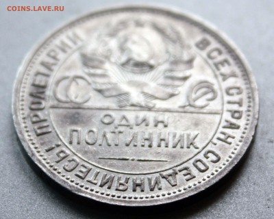 50 копеек 1925 ПЛ с 250р до 23.05.16 22:00 - 1.JPG