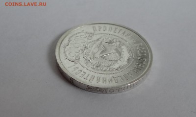 50 копеек 1921 г А.Г. отличная до 25,05,2016 в 22:30 - DSC06479.JPG