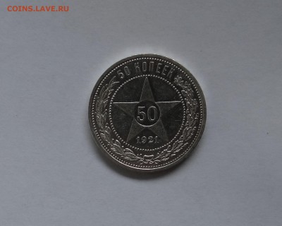 50 копеек 1921 г А.Г. отличная до 25,05,2016 в 22:30 - DSC06473.JPG