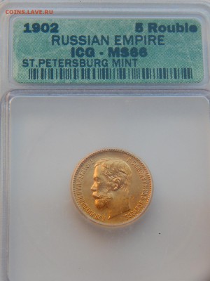Пятерки Николая II - 1902 АР и 1904 MS-66 слаб ICG - image