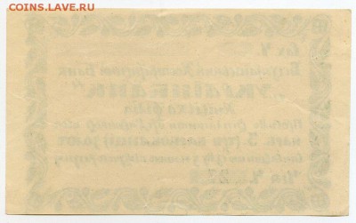 Всеукраинский кооперативный банк, 3 карбованца,  1924г. Чек - image