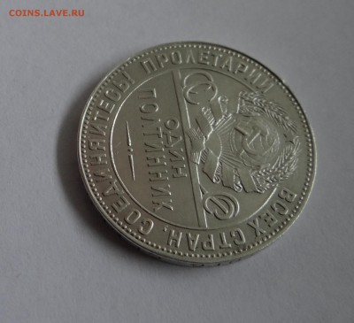 50 копеек 1924 г Т.Р до  25,05,2016 в 22:30 - DSC06495.JPG