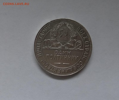 50 копеек 1924 г Т.Р до  25,05,2016 в 22:30 - DSC06493.JPG
