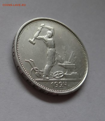 50 копеек 1924 г Т.Р до  25,05,2016 в 22:30 - DSC06491.JPG