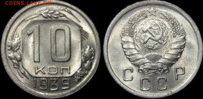 10 копеек 1939 г UNC - 3ZPIKxSiAIw