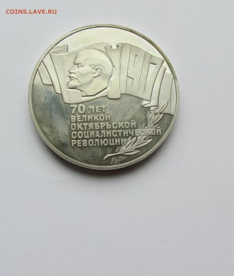 5 рублей 1987 70 лет Октября (Шайба) Пруф аук до 24.05.2016г - ш 1