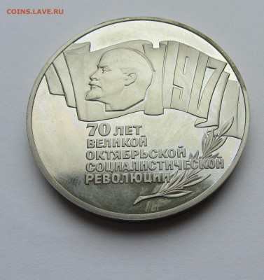 5 рублей 1987 70 лет Октября (Шайба) Пруф аук до 24.05.2016г - ш