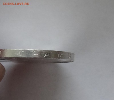 50 копеек 1925 г П.Л отличная до  25,05,2016 в 22:30 - DSC06508.JPG
