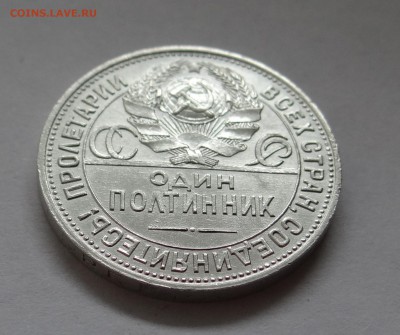 50 копеек 1925 г П.Л отличная до  25,05,2016 в 22:30 - DSC06506.JPG