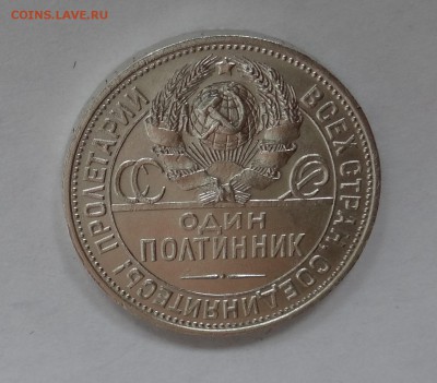 50 копеек 1925 г П.Л отличная до  25,05,2016 в 22:30 - DSC06503.JPG