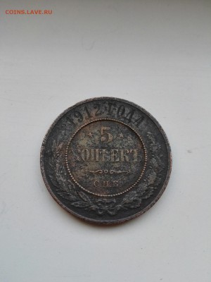 5 копеек 1912 медь - IMG_20160519_112756