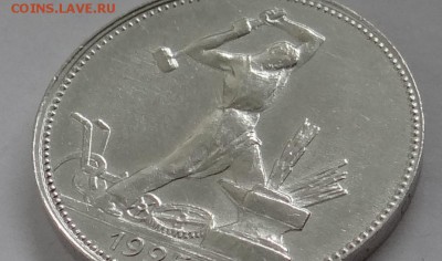 50 копеек 1925 г П.Л отличная до  25,05,2016 в 22:30 - DSC06502.JPG