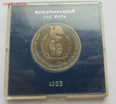 1 рубль 1986 Год мира Пруф Стародел 24.05.2016 - ГМ