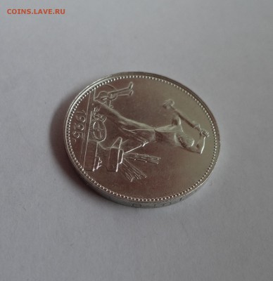 50 копеек 1925 г П.Л отличная до  25,05,2016 в 22:30 - DSC06500.JPG