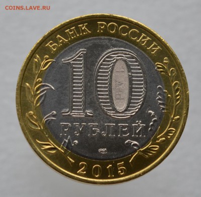 10 рублей 70 лет ВОВ Эмблема - DSC_0162.JPG
