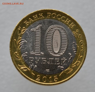 10 рублей 70 лет ВОВ Эмблема - DSC_0163.JPG