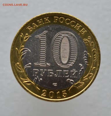 10 рублей 70 лет ВОВ Эмблема - DSC_0164.JPG