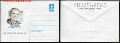 ХМК 1983. Э. Т. Кренкель* - ХМК 1983. Э. Т. Кренкель