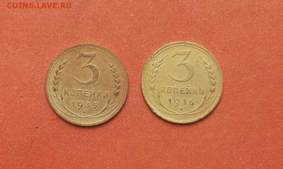 3 копейки 1935 старый+новый тип до 25 мая блиц - 3 коп 35 ст +нов 1 1
