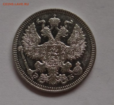 20 копеек 1909 г Э.Б до  25,05,2016 в 22:30 - DSC06523.JPG