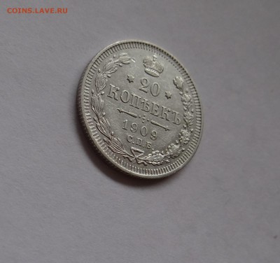 20 копеек 1909 г Э.Б до  25,05,2016 в 22:30 - DSC06517.JPG