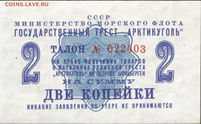 Арктикуголь, 2 копейки 1961. Оценка - 2k1961_1