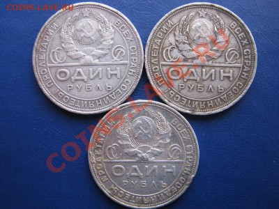 Рубли 1924 г.--3шт. - 8.2