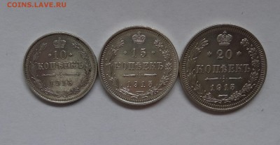 10 к 15 к 20 копеек  1915 г В.С до 25,05,2016 в 22:30 - DSC06534.JPG
