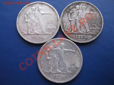 Рубли 1924 г.--3шт. - 8.1