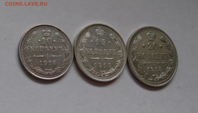 10 к 15 к 20 копеек  1915 г В.С до 25,05,2016 в 22:30 - DSC06533.JPG