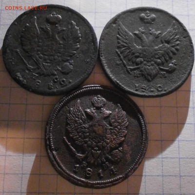 3 монеты 2 копейки А1-1812 ем 1812 спб 1814 ем. - P5190006.JPG