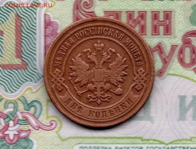 2 копейки 1902 г СПБ. 22.00 мск 20.05.16 - img158