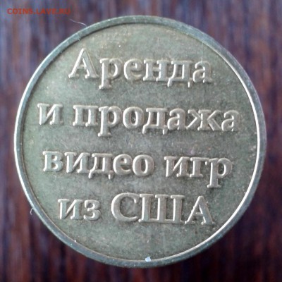 Игровой жетон с рекламой до 24.05.16г - 20160407_133237