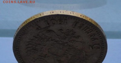 5 рублей 1901 год.Короткий - IMG_9076.JPG