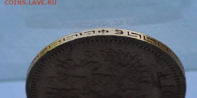 5 рублей 1901 год.Короткий - IMG_9075.JPG