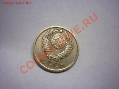 15 копеек 1980 шт.2 ф-149 - P1040718.JPG
